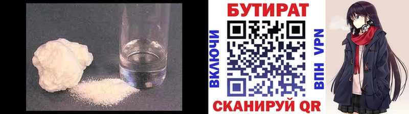 Купить закладки  Кувандык  БУТИРАТ оксибутират 